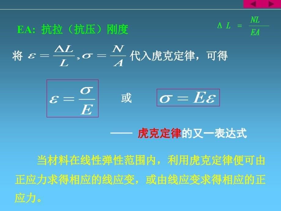 南京航空航天大学工程力学课件4_第5页