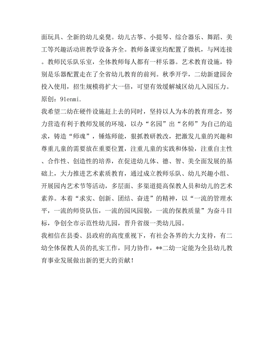 在第二幼儿园新楼落成庆典仪式上的讲话_第2页