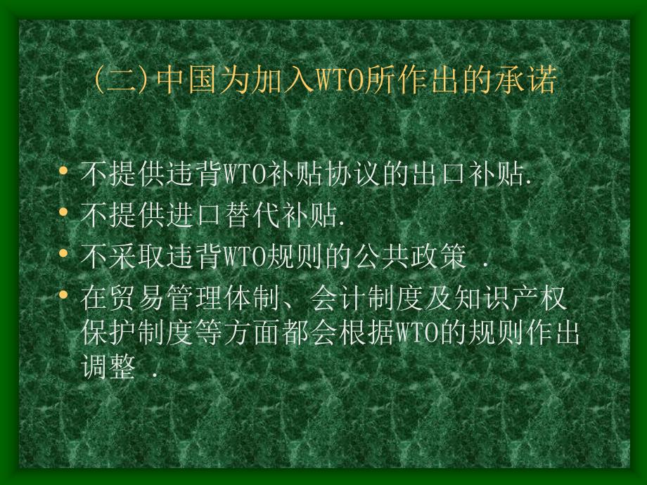 经济全球化和产业竞争力_第4页