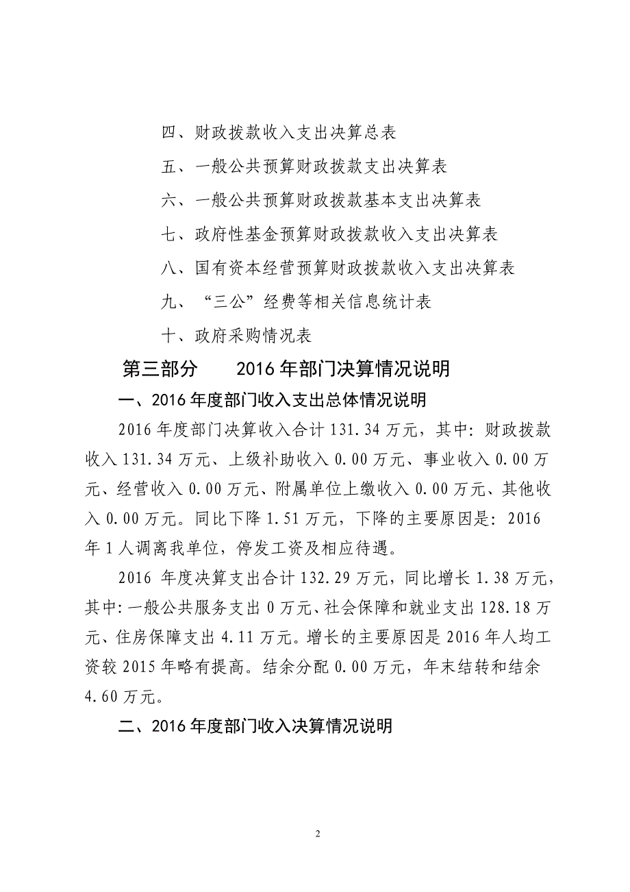 定州市就业服务局失业保险管理中心_第2页