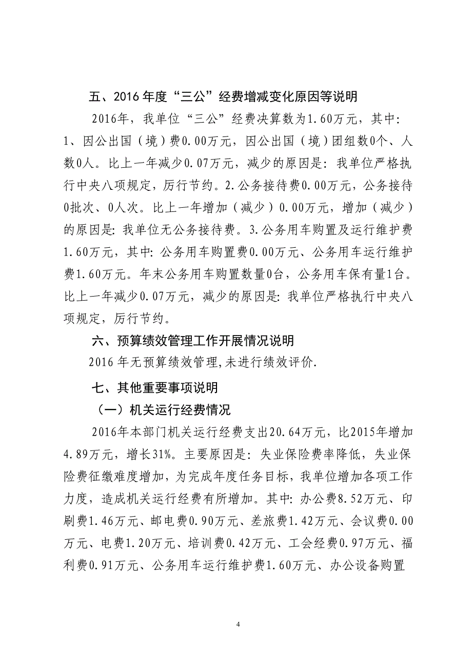 定州市就业服务局失业保险管理中心_第4页