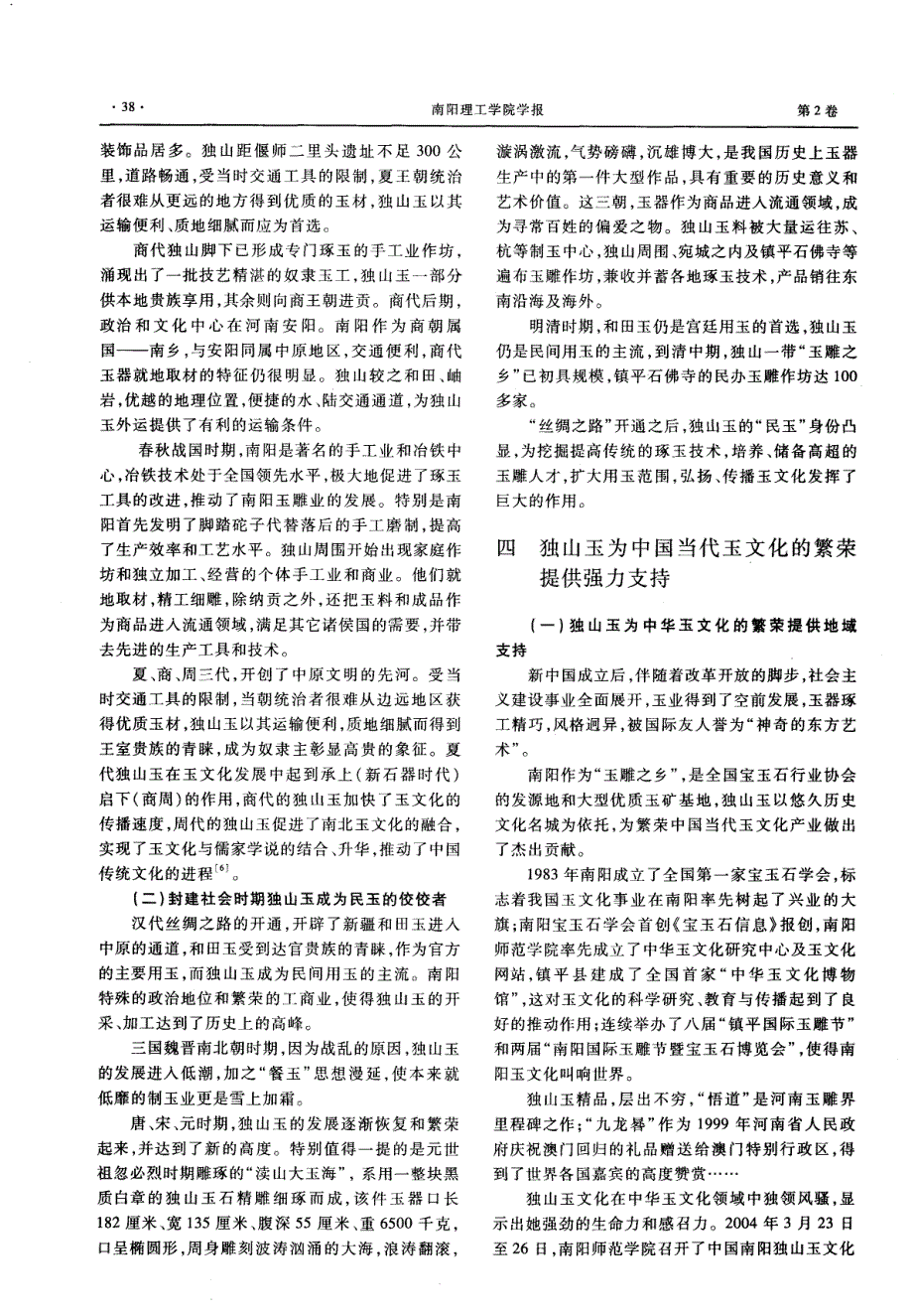 独山玉在中华玉文化中的地位与作用_第2页