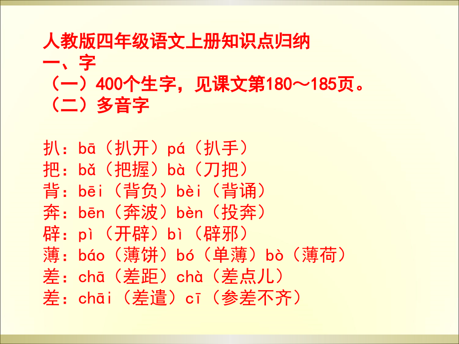 14四年级语文上学期期末重点内容复习_第1页