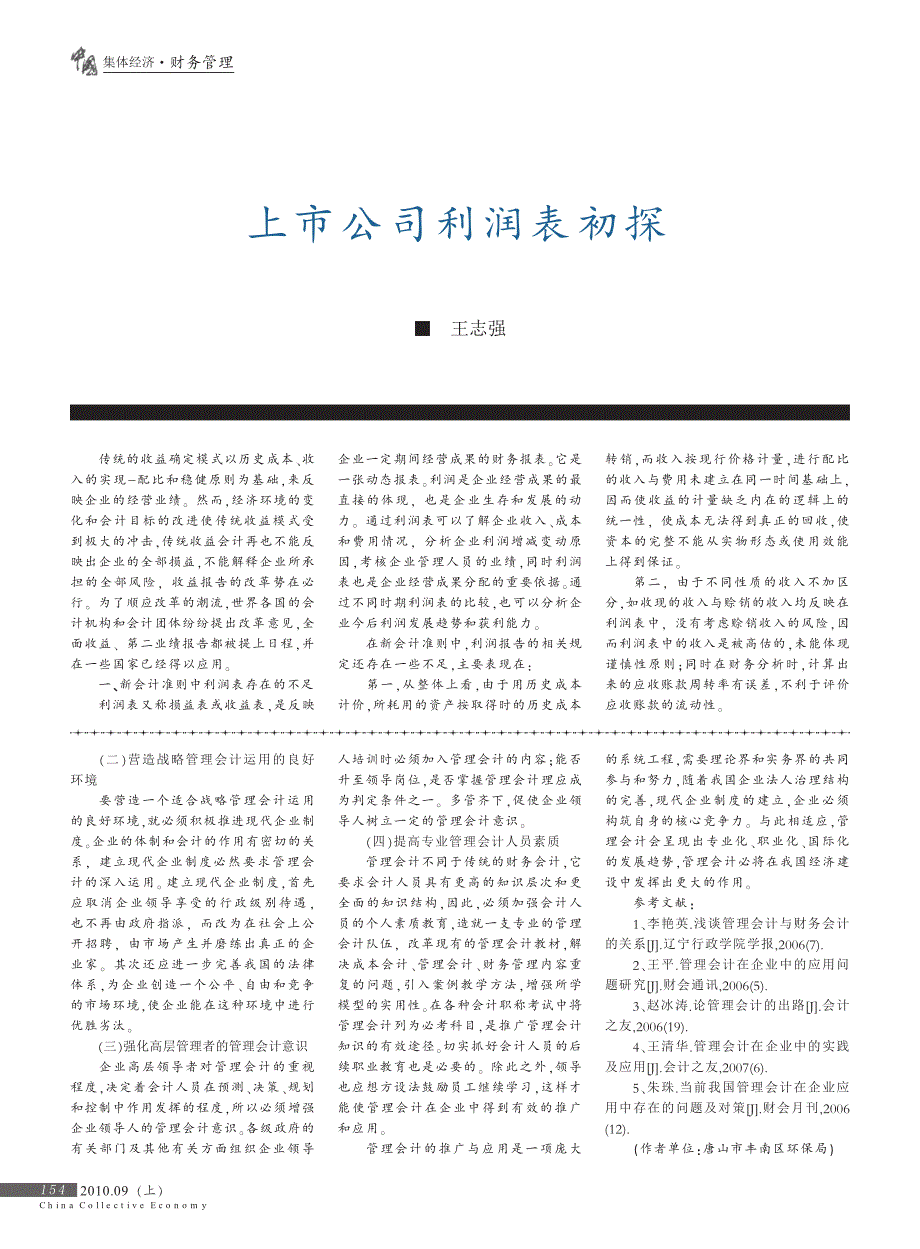 浅析管理会计应用中存在的问题及对策_第2页