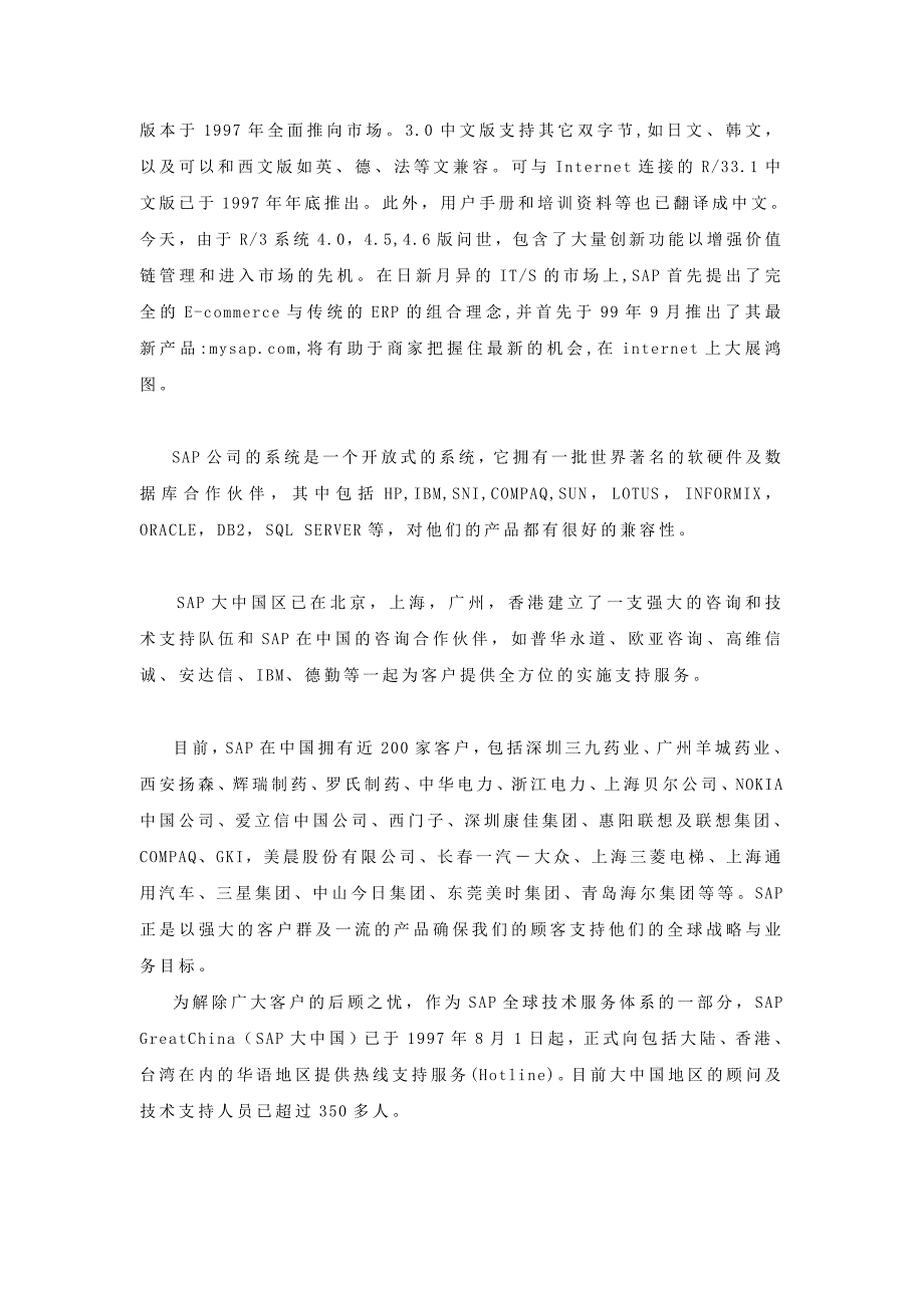 XX药业股份有限公司企业资源计划系统项目建议书_第4页