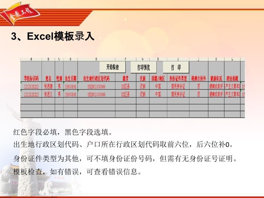 全国中小学生学籍信息系统应用操作说明培训(最终版本)_第5页