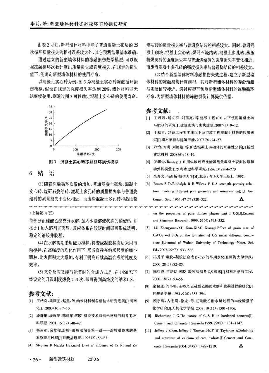 纳米技术合成水泥矿物工艺参数研究_第5页