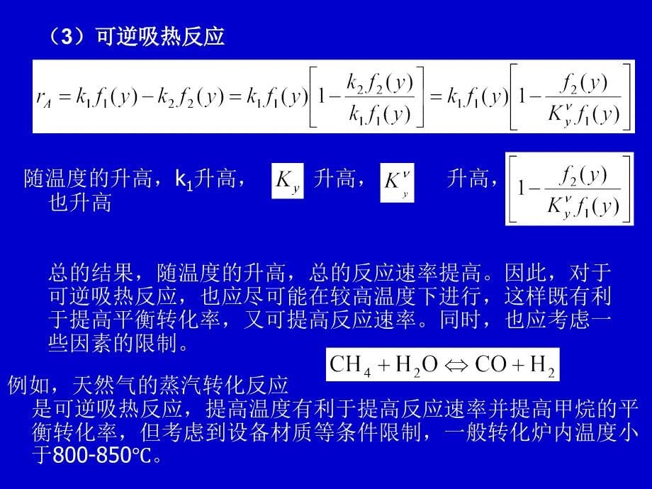 反应工程课件第一章(2)_第5页