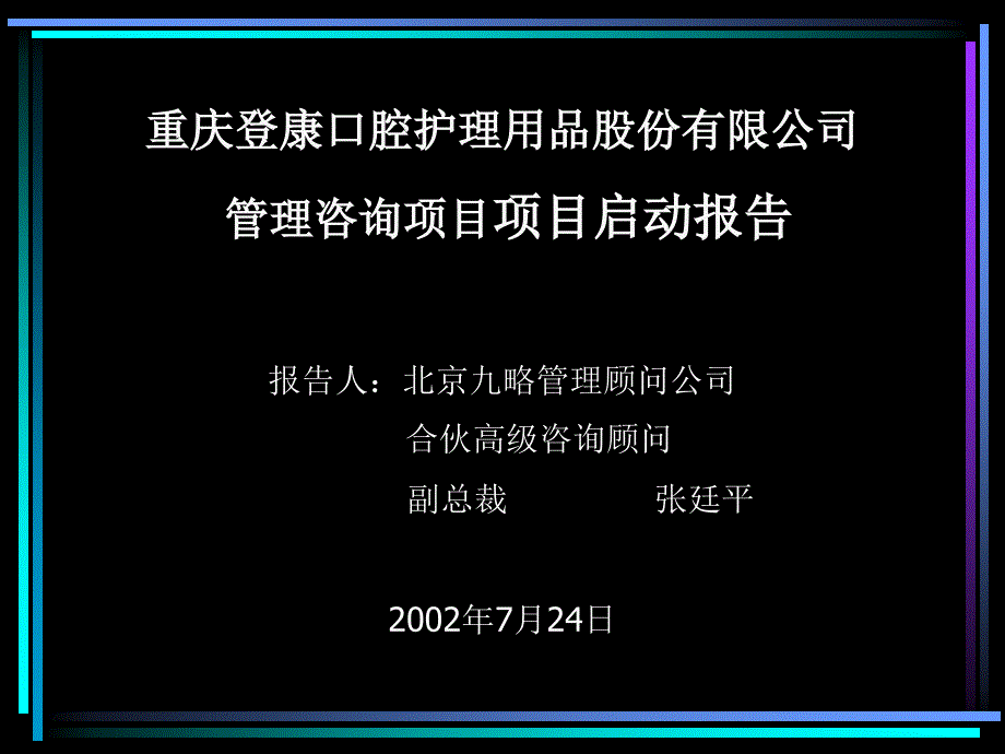 项目启动演示文稿_第2页