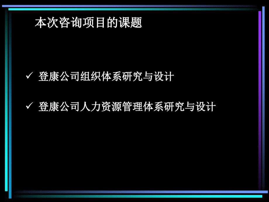 项目启动演示文稿_第5页