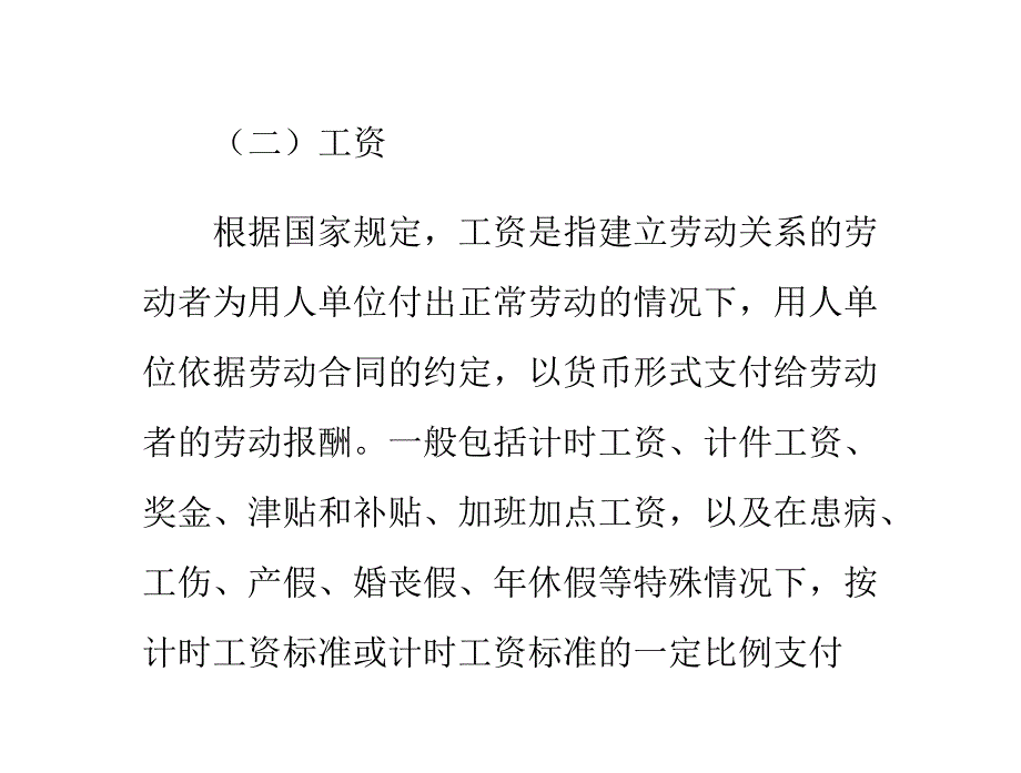 工资、福利、社会保险之区别_第4页