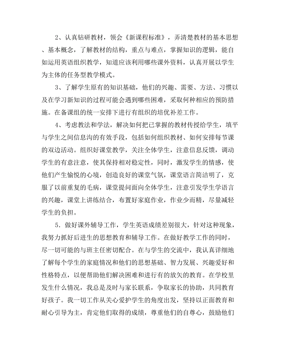 英语教师教学工作总结_第2页