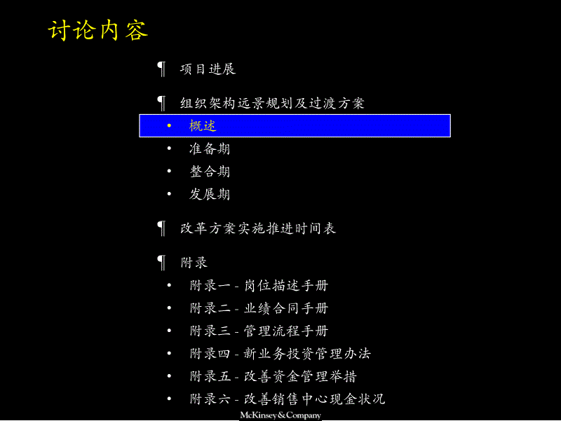 完善组织架构、优化管理流程_第5页