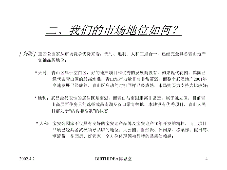 整合市场攻击策略【博思堂】_第4页