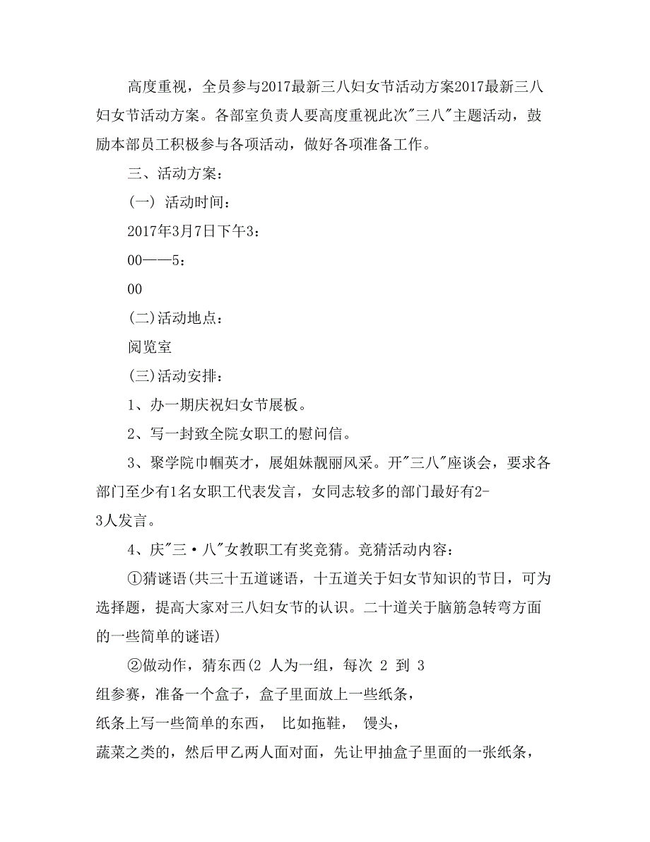 2017学校三八妇女节活动方案范文四篇_第4页