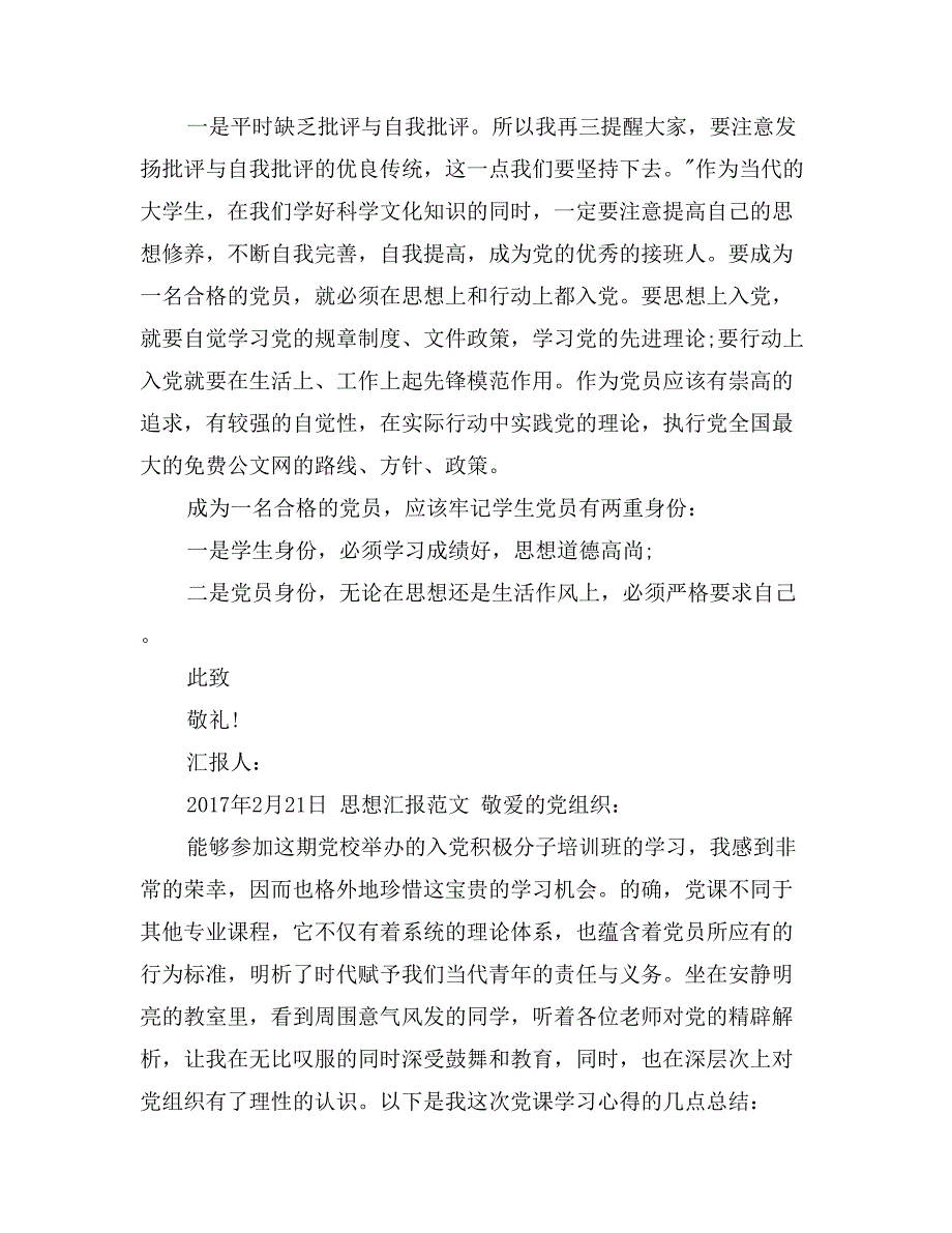 2017年2月党员思想汇报范文：严格要求自己_第2页