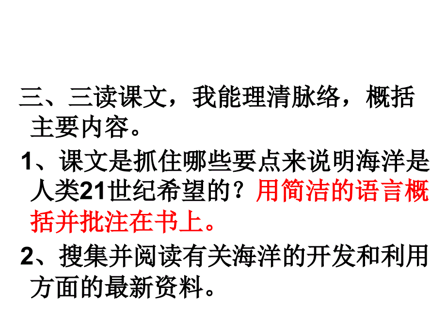 13海洋——21世纪的希望_第4页