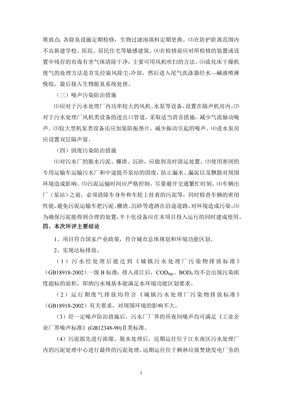 宁波市江南污水处理厂及配套管网工程_第3页