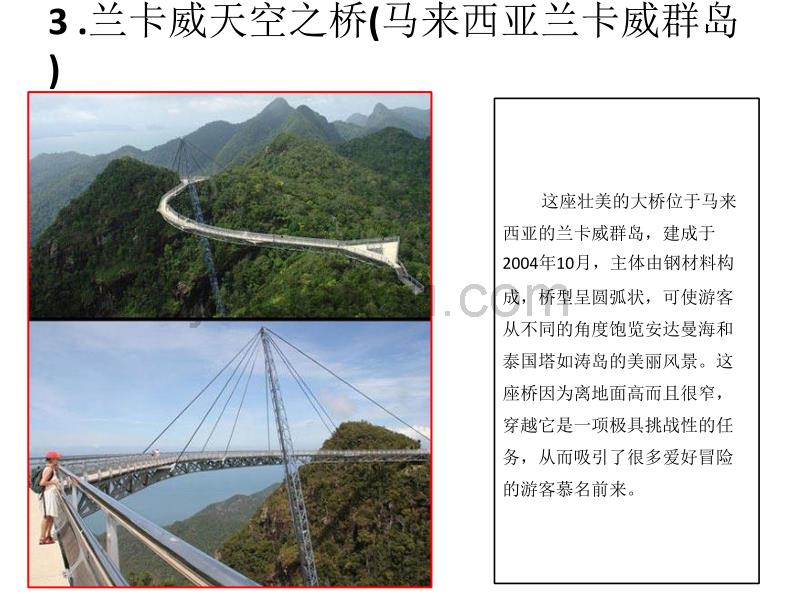 桥与库设计、自然景观_第4页