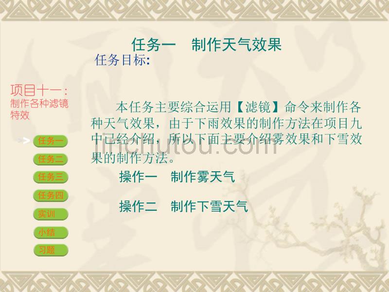 辽师大版信息技术九年《“点状化”和“动感模糊”滤镜特效》课件1(共34张)_第5页