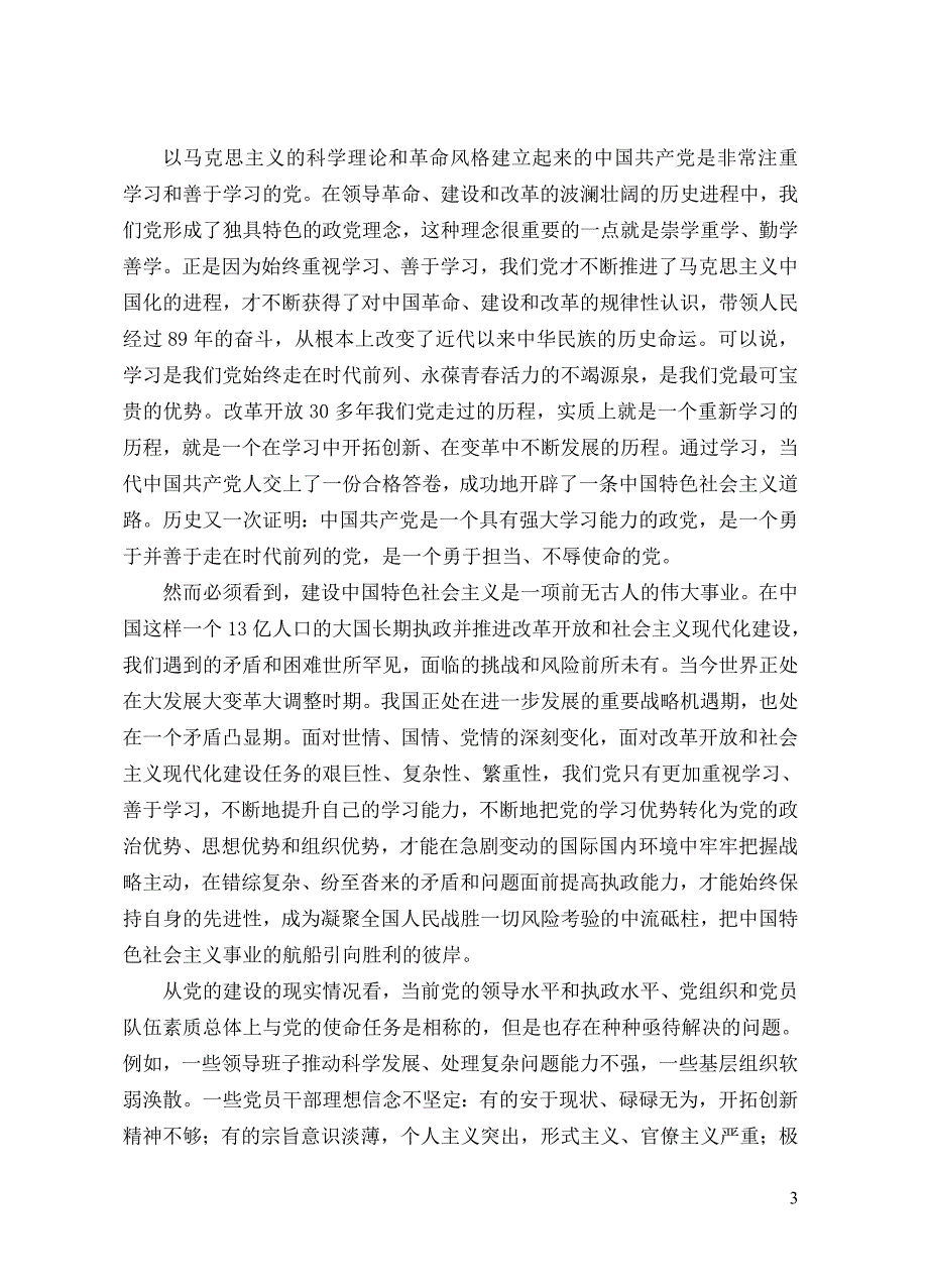 党委中心组学习参考材料(1)_第3页