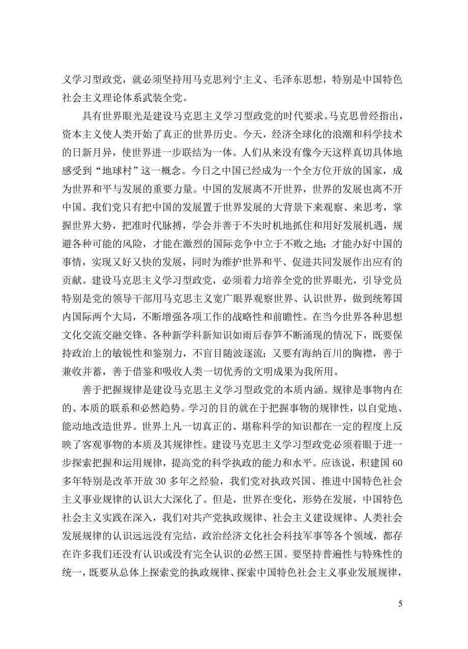 党委中心组学习参考材料(1)_第5页
