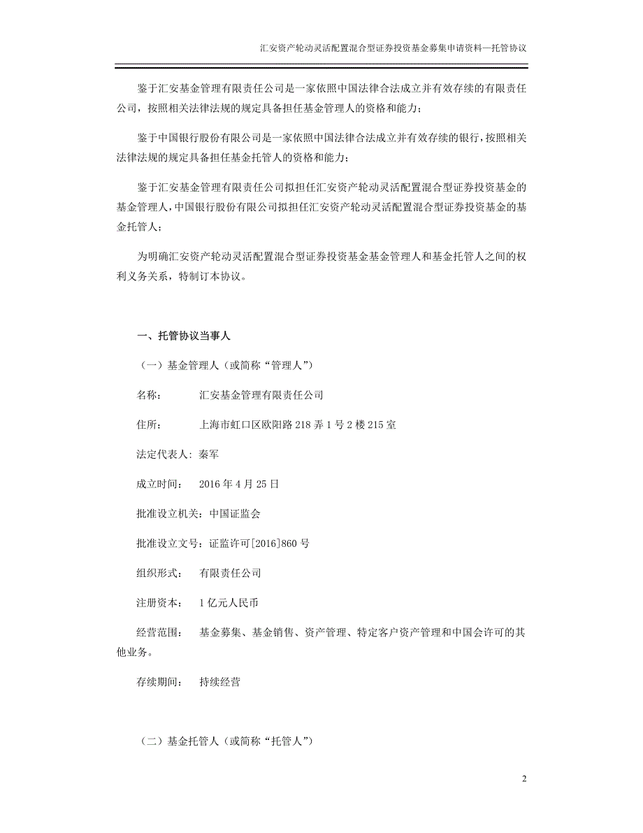 汇安资产轮动灵活配置混合型_第2页