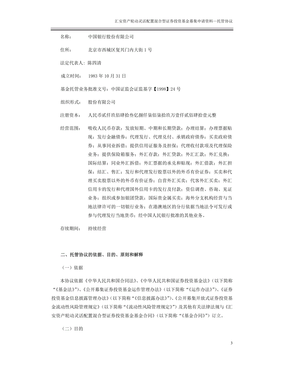 汇安资产轮动灵活配置混合型_第3页