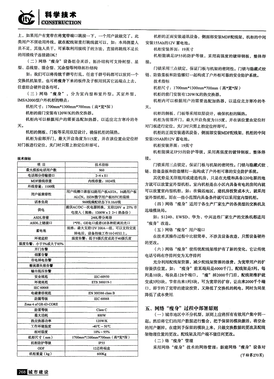 浅析节能降耗对程控交换机的改革_第2页