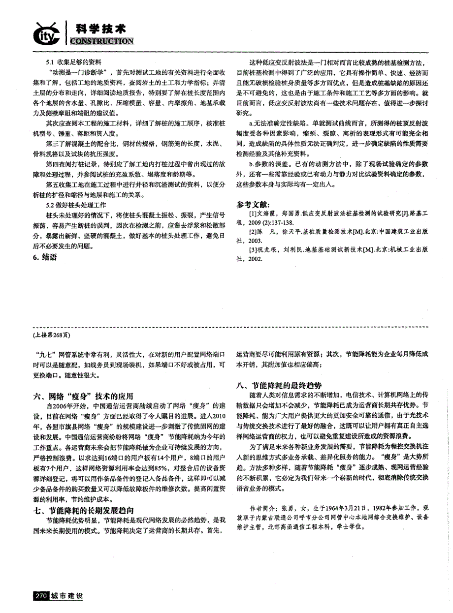 浅析节能降耗对程控交换机的改革_第3页