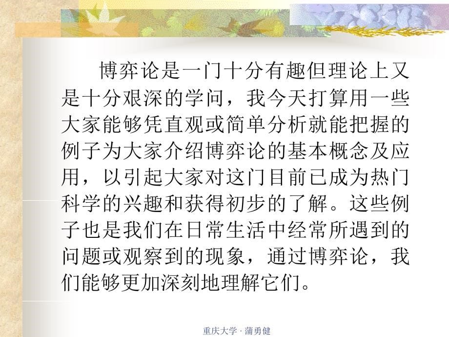 博弈论与经济生活_第5页