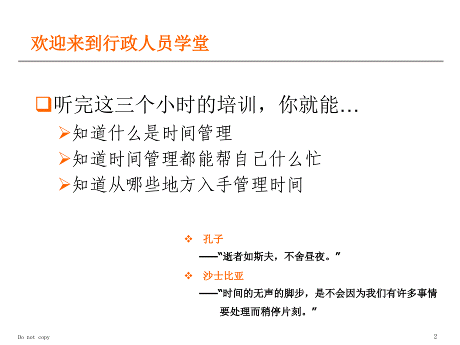 行政人员的时间管理_第2页