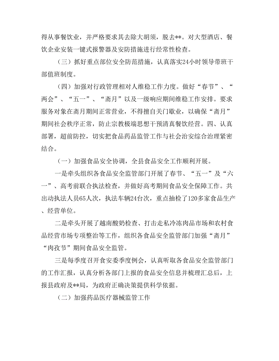 2017上半年社会治安综合治理暨平安建设工作总结_第3页