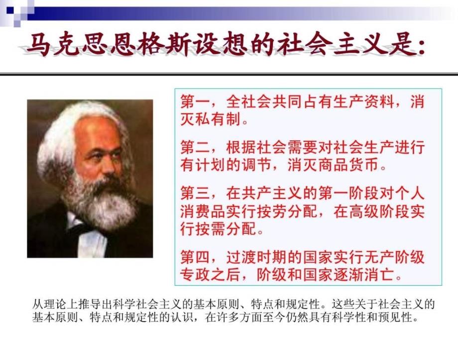 社会主义本质和建设中国特色社会主义总任务_第3页