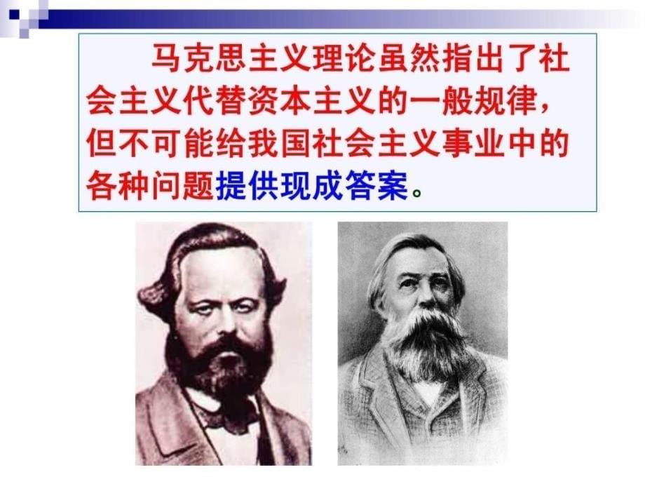 社会主义本质和建设中国特色社会主义总任务_第5页