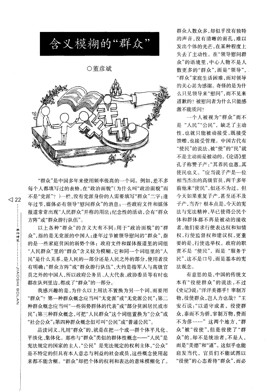 含义模糊的“群众”_第1页