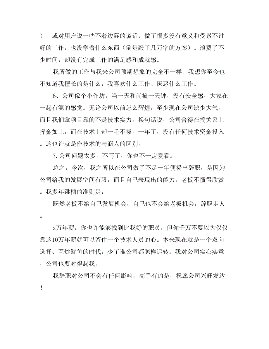 公司文员辞职报告范文_第2页