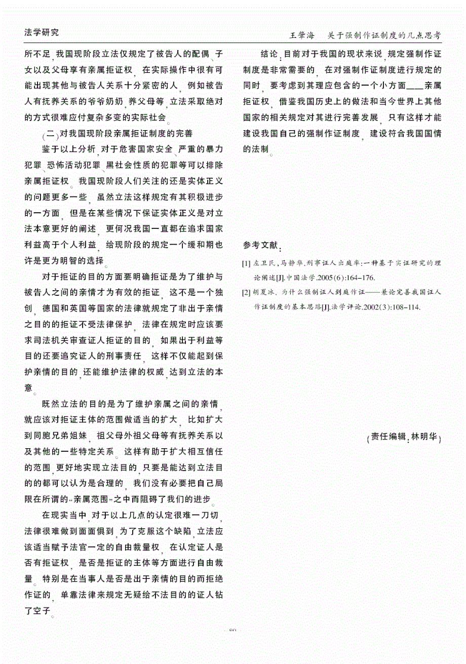 关于强制作证制度的几点思考_第4页