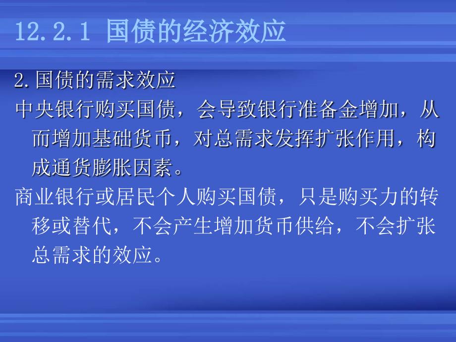 国债的经济效应和政策功能_第3页