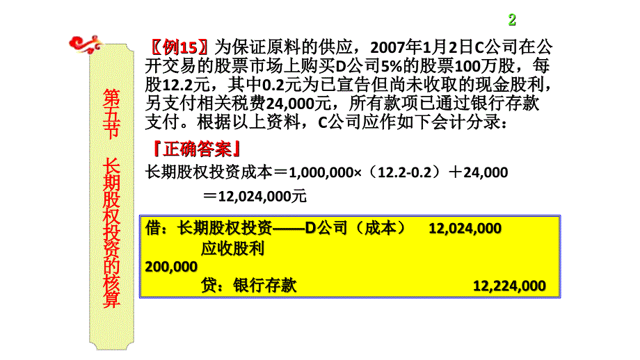 其他方式取得长期股权投资的核算_第2页