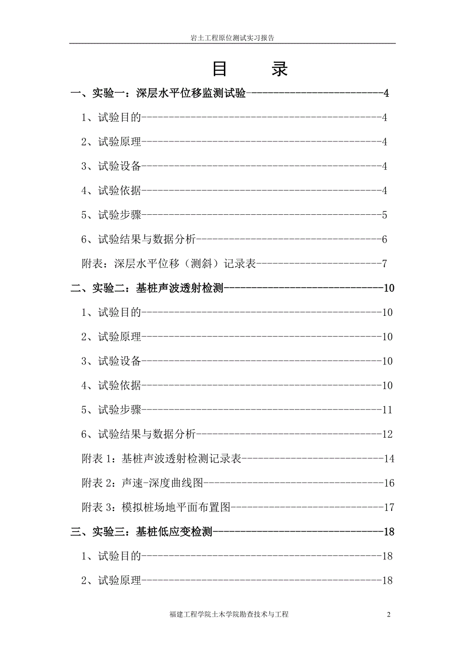 原位测试实习报告_第2页