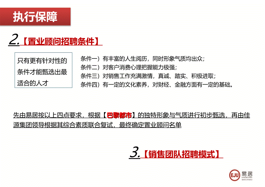 房地产销售案场标准化执行规范_第3页