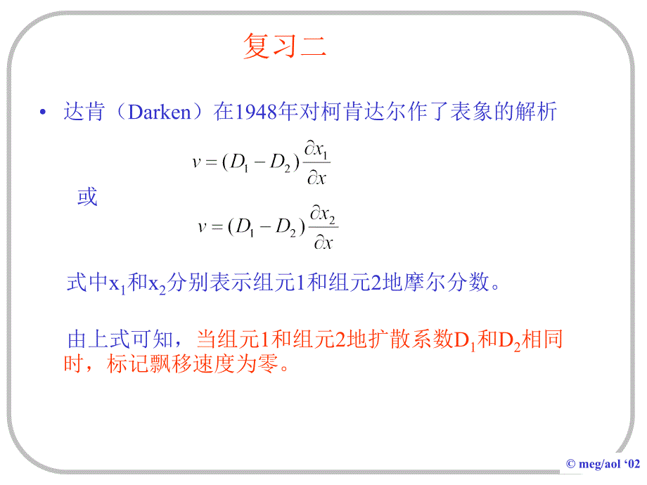 复习二(第四章第二次)_第3页