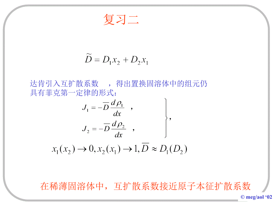 复习二(第四章第二次)_第4页