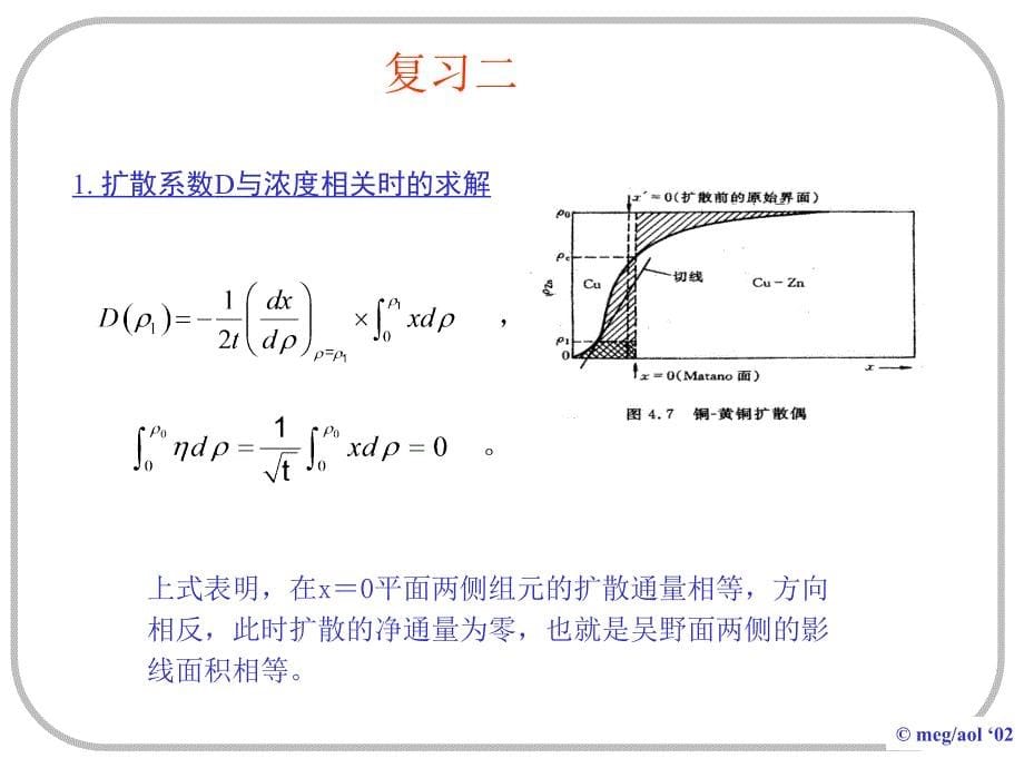 复习二(第四章第二次)_第5页