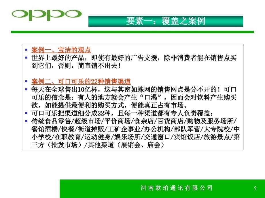 OPPO手机零售店管理八大要素_第5页