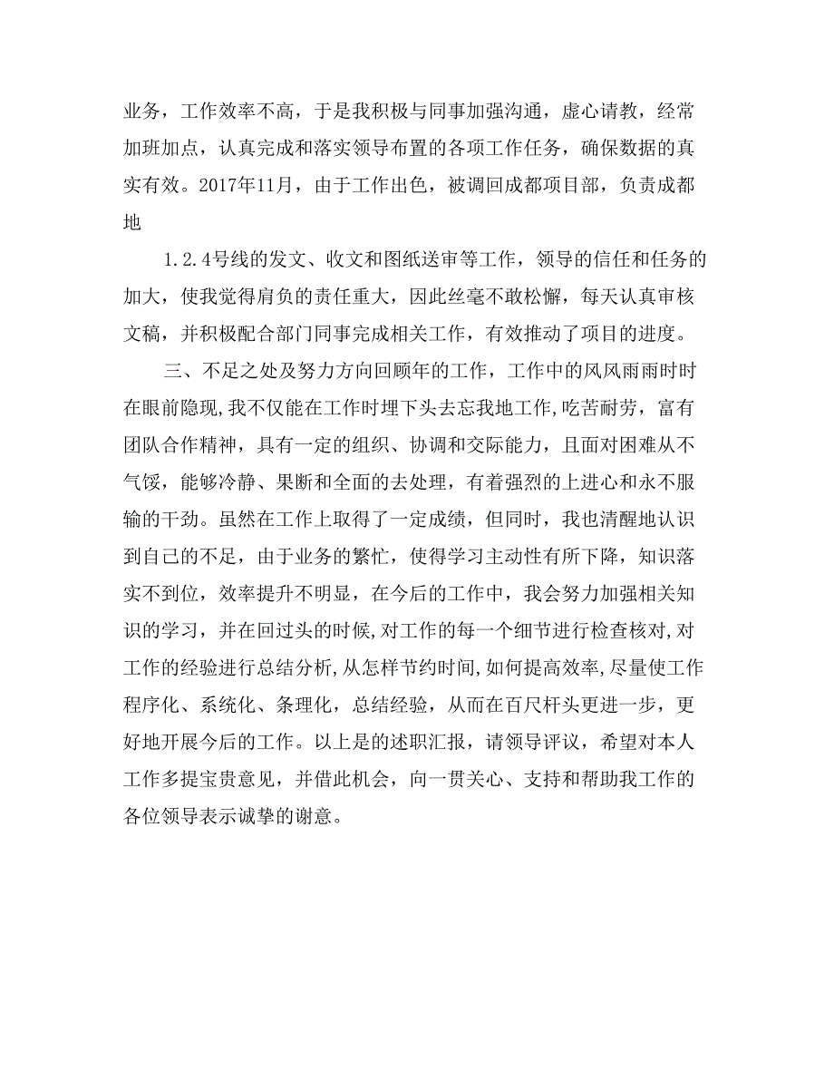 设计单位文员述职报告_第2页