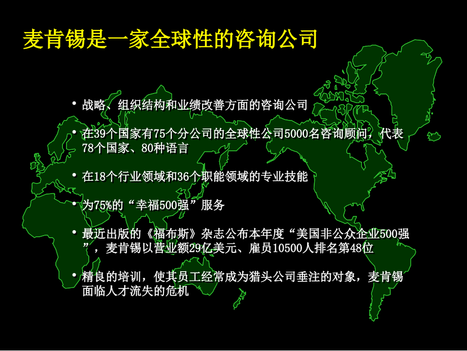 国际某知名咨询公司管理咨询的标准流程——国际某知名咨询公司招商局项目_第3页