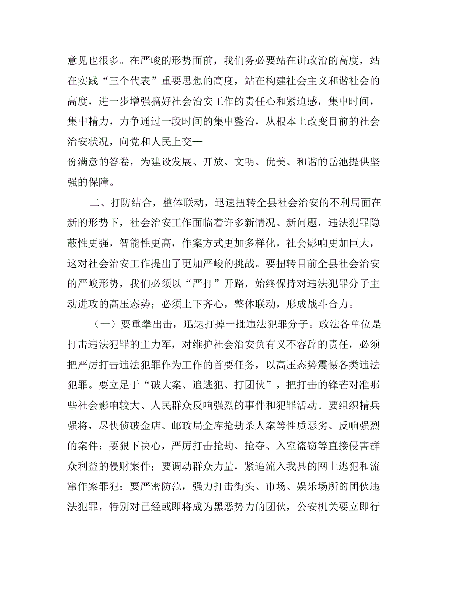 在全县社会治安整治暨禁毒工作动员会上的讲话纪检监察_第3页