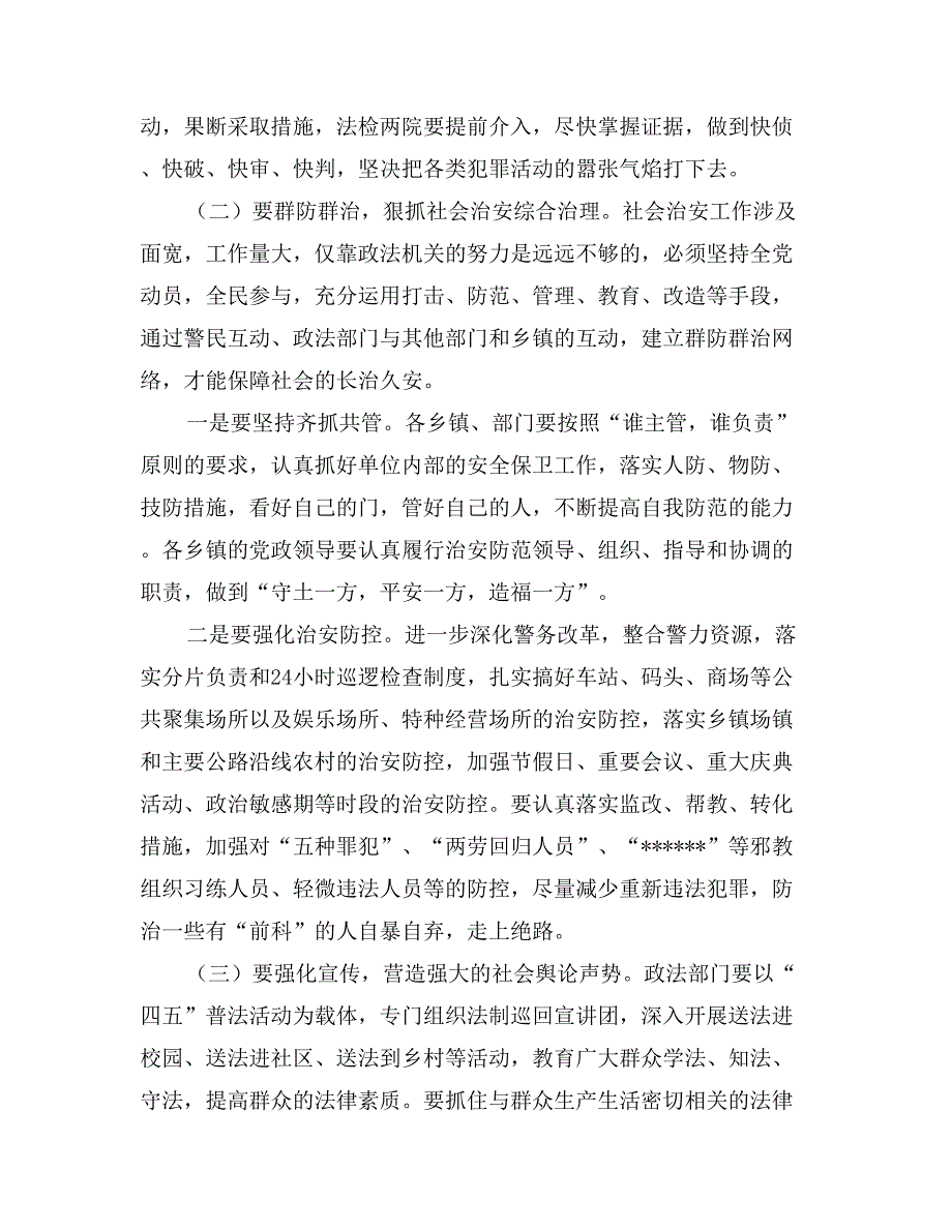 在全县社会治安整治暨禁毒工作动员会上的讲话纪检监察_第4页